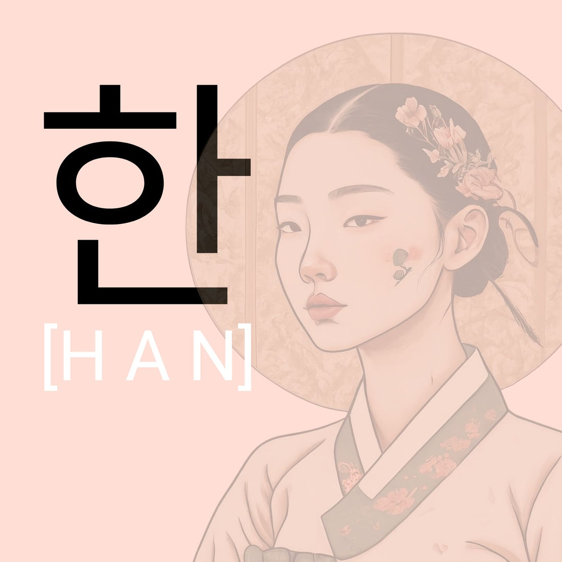 Han y belleza coreana